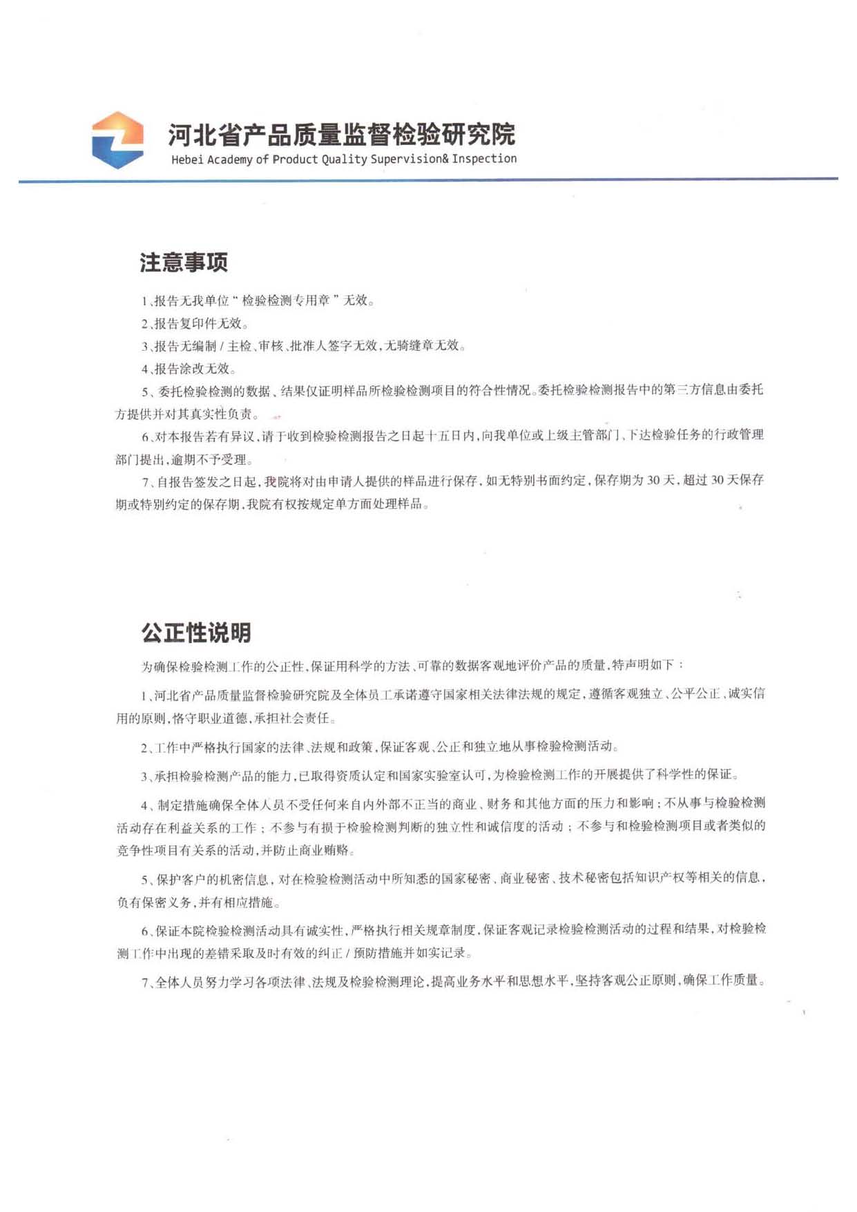 蒸压加气混凝土砌块-报告编号-SY202407424_页面_2.jpg