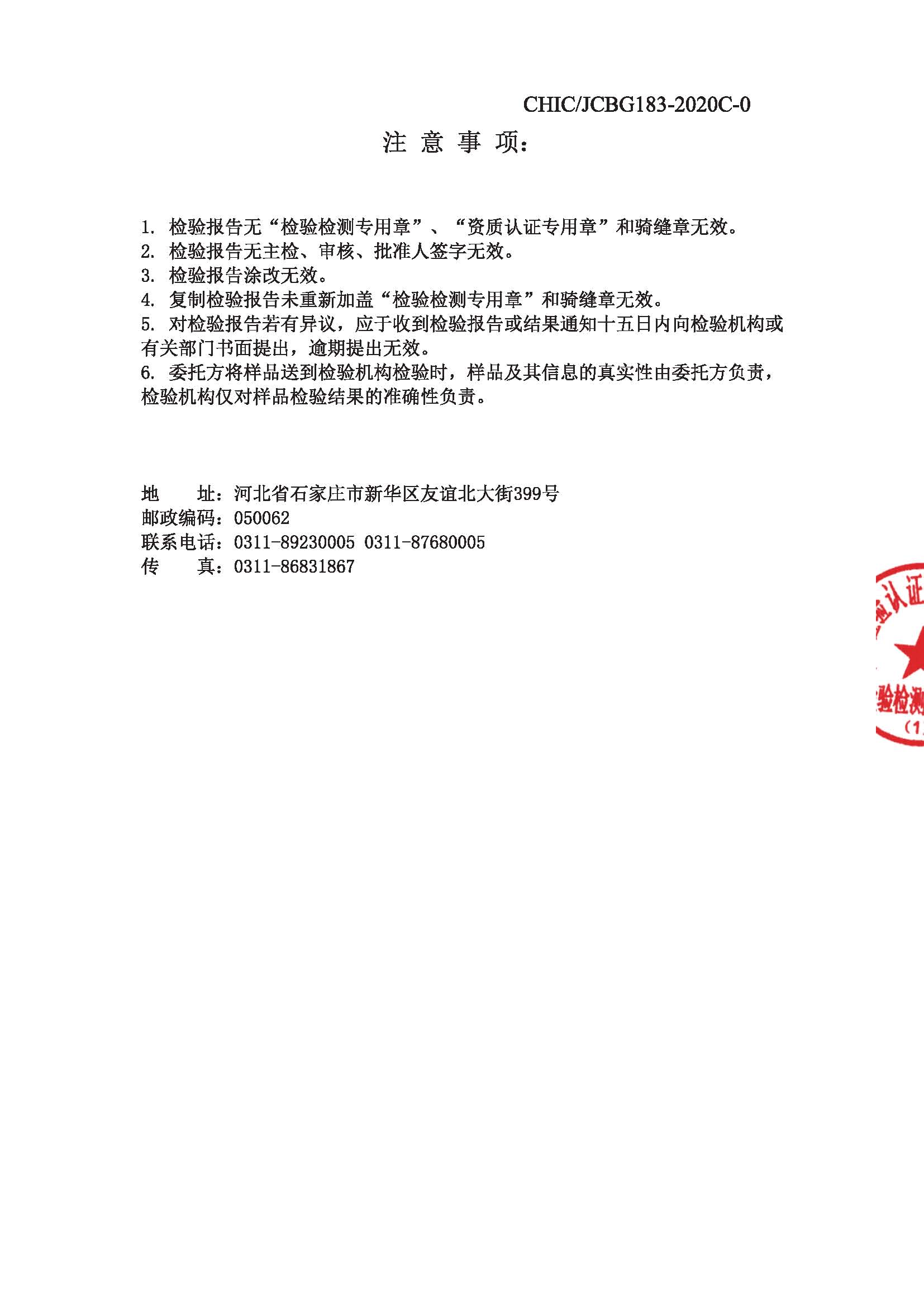 检验报告-2024-XJ-00003_页面_2.jpg