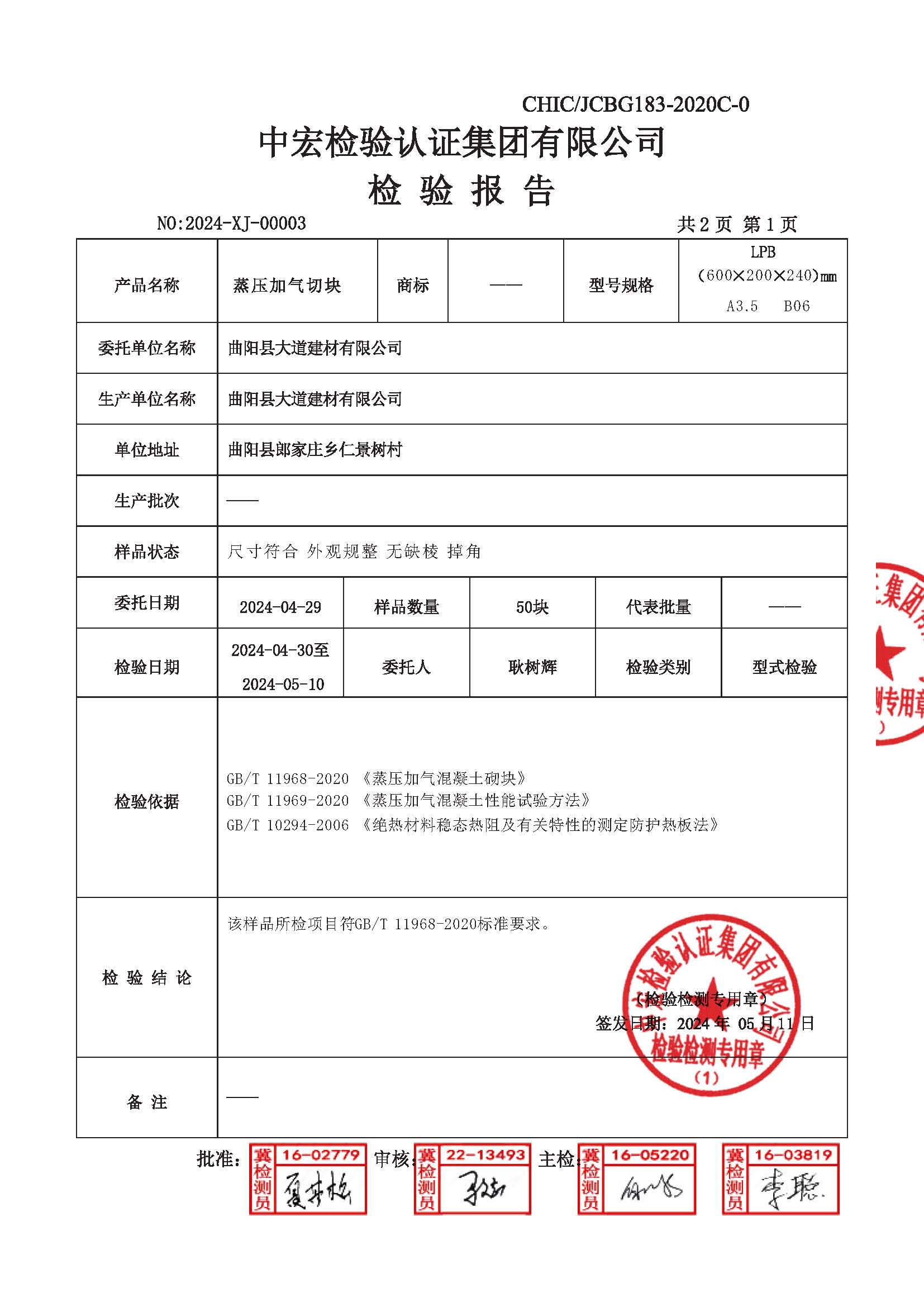 检验报告-2024-XJ-00003_页面_3.jpg