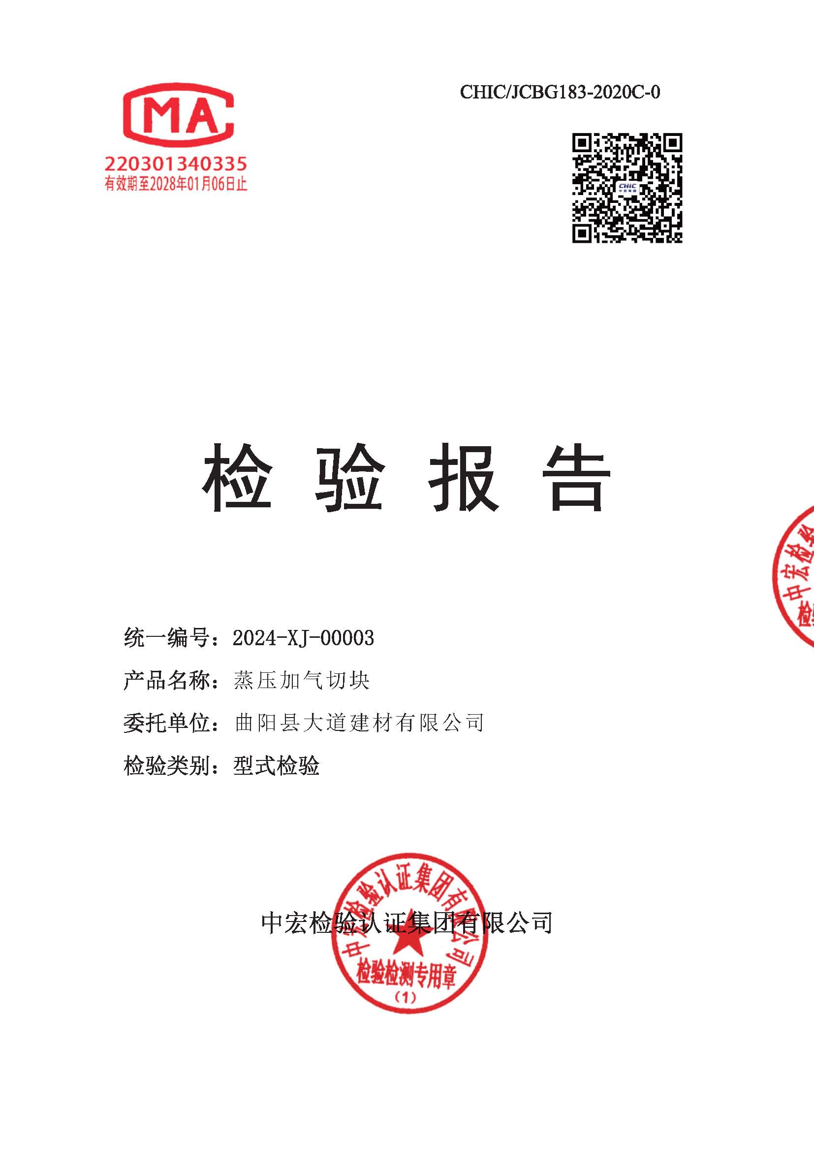 检验报告-2024-XJ-00003_页面_1.jpg